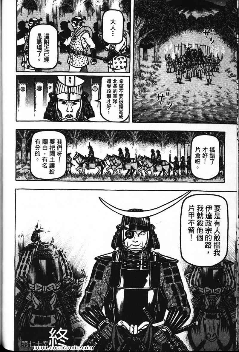 《战国鬼才传》漫画 07卷