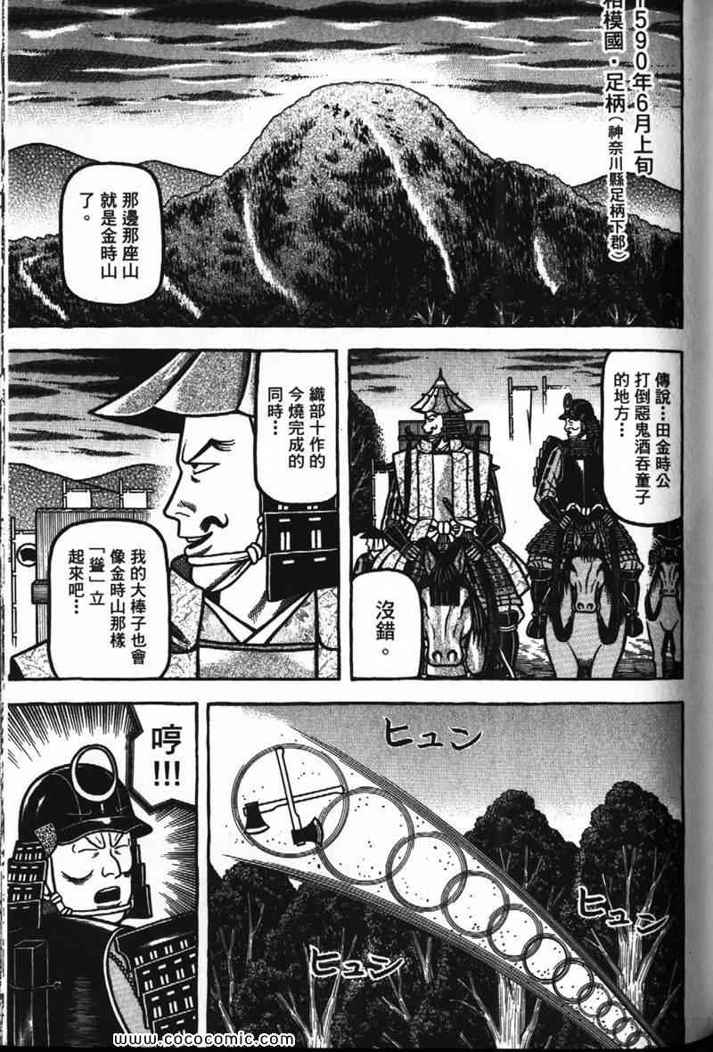 《战国鬼才传》漫画 07卷