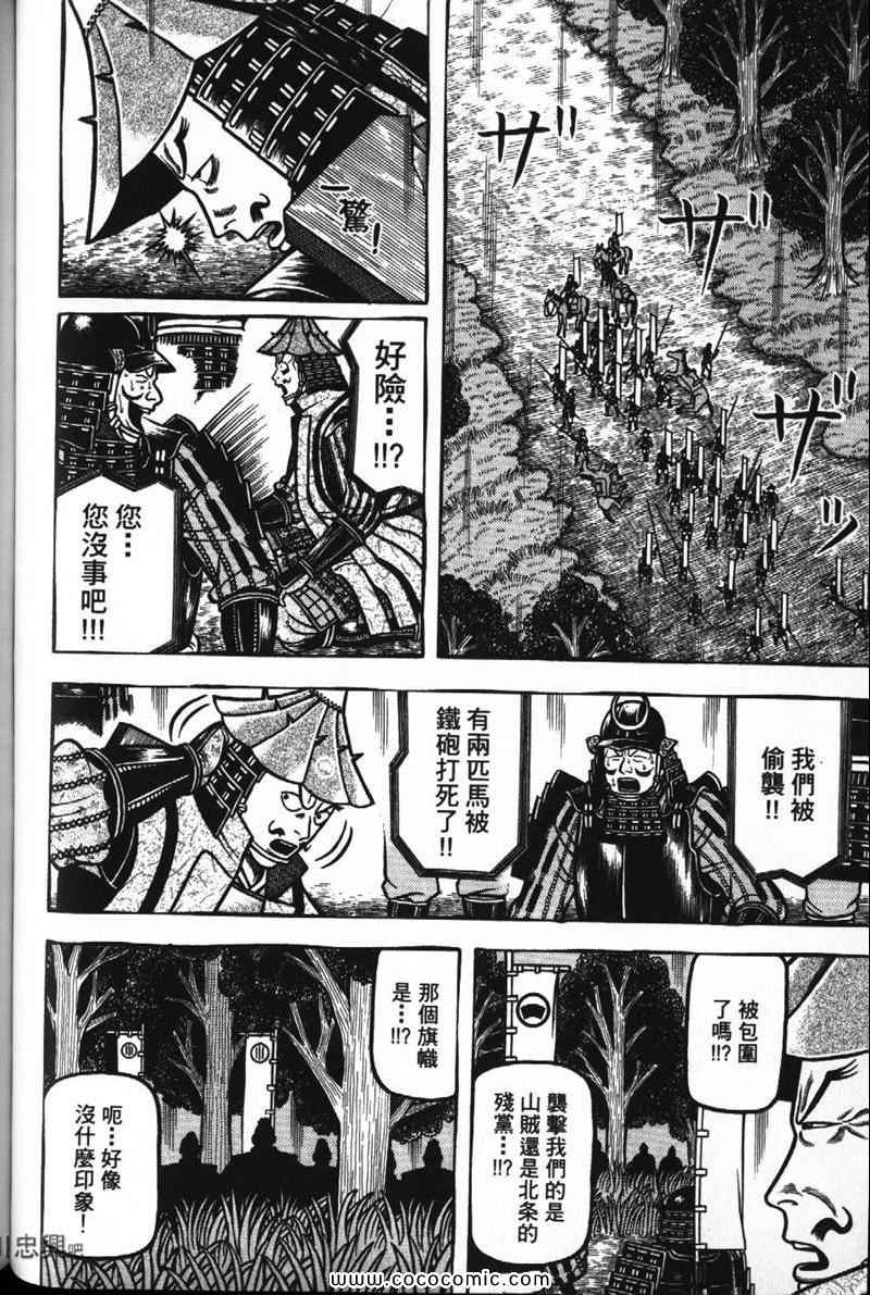 《战国鬼才传》漫画 07卷