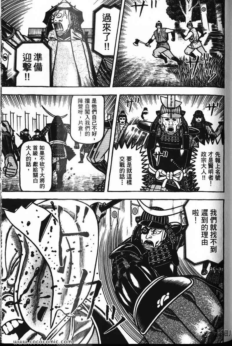 《战国鬼才传》漫画 07卷