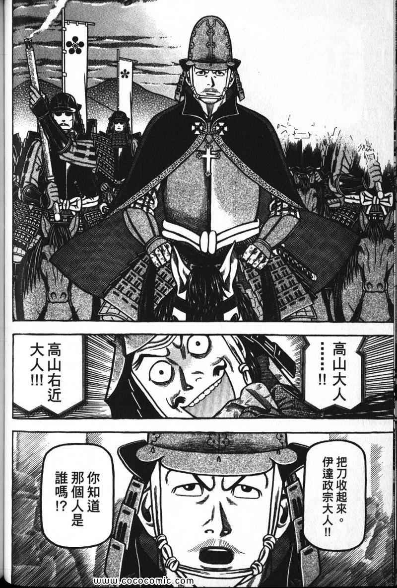 《战国鬼才传》漫画 07卷