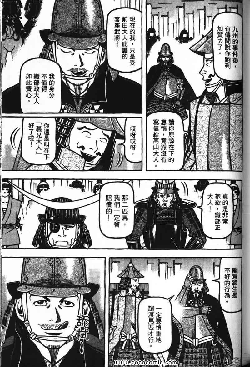 《战国鬼才传》漫画 07卷