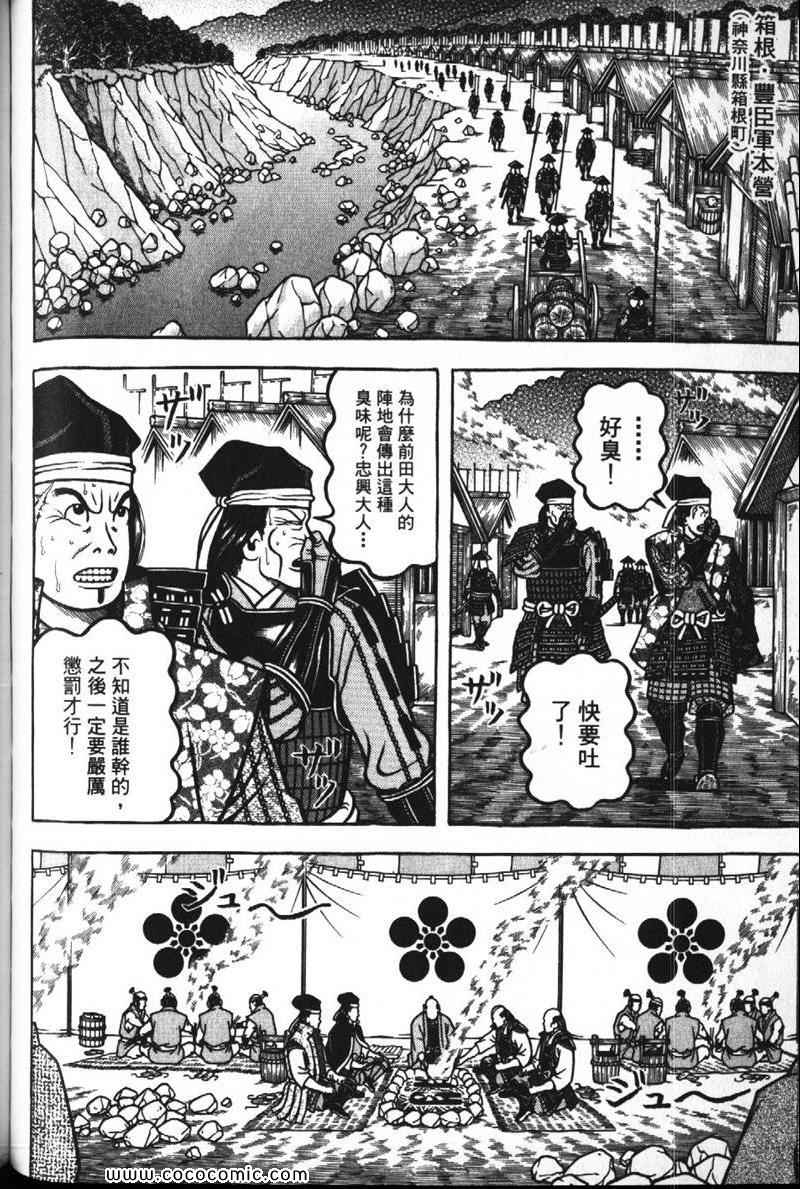 《战国鬼才传》漫画 07卷