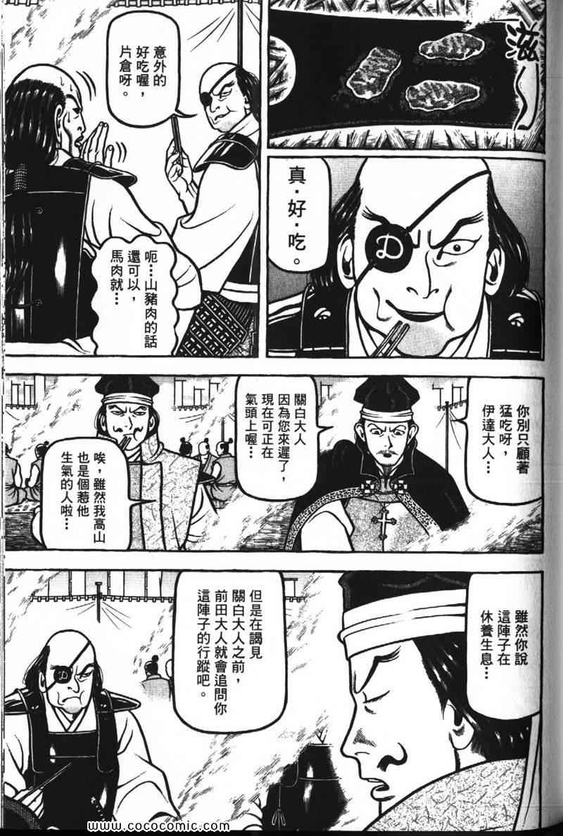 《战国鬼才传》漫画 07卷