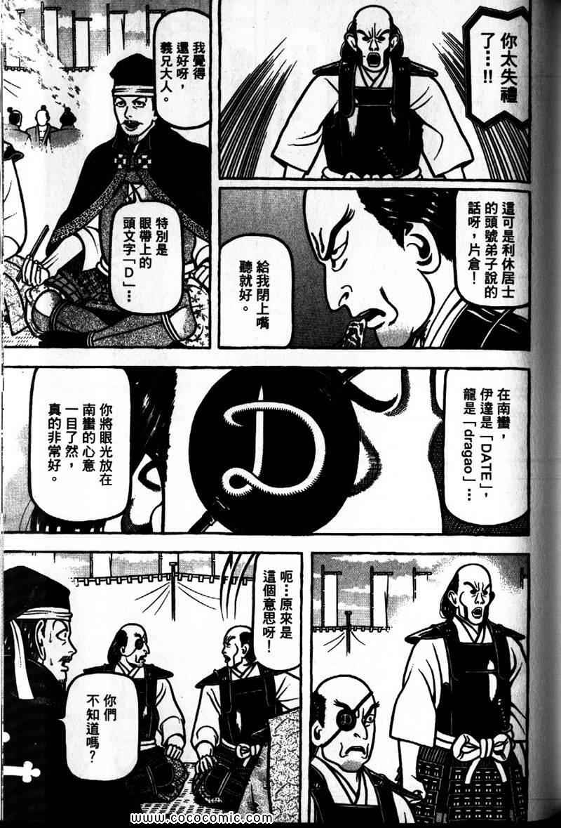 《战国鬼才传》漫画 07卷