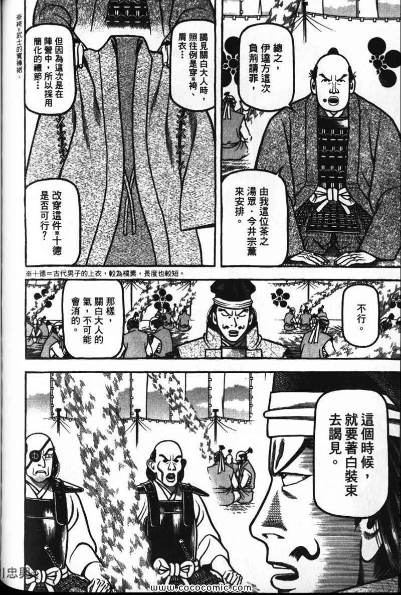 《战国鬼才传》漫画 07卷