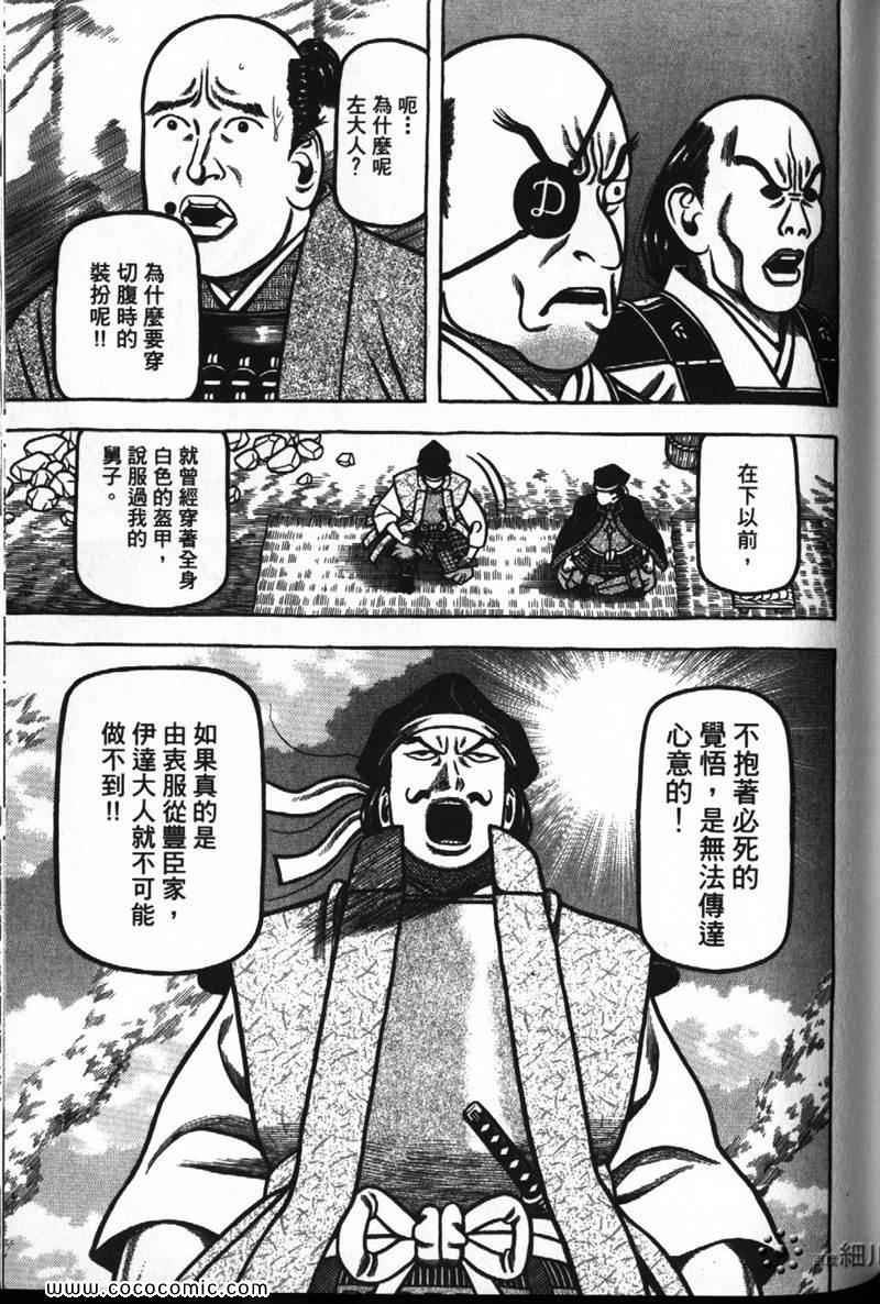 《战国鬼才传》漫画 07卷