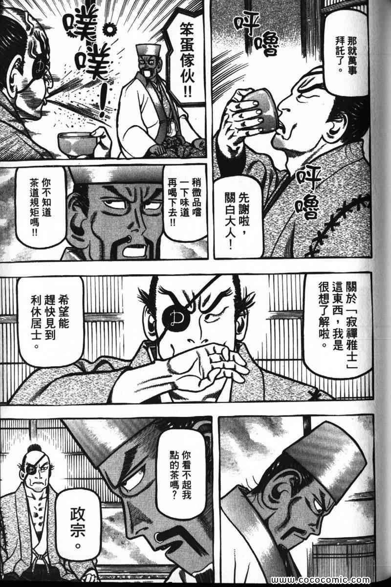 《战国鬼才传》漫画 07卷