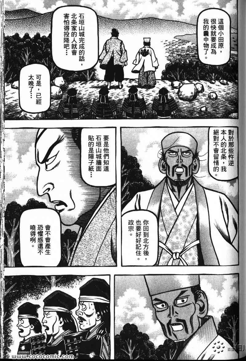 《战国鬼才传》漫画 07卷