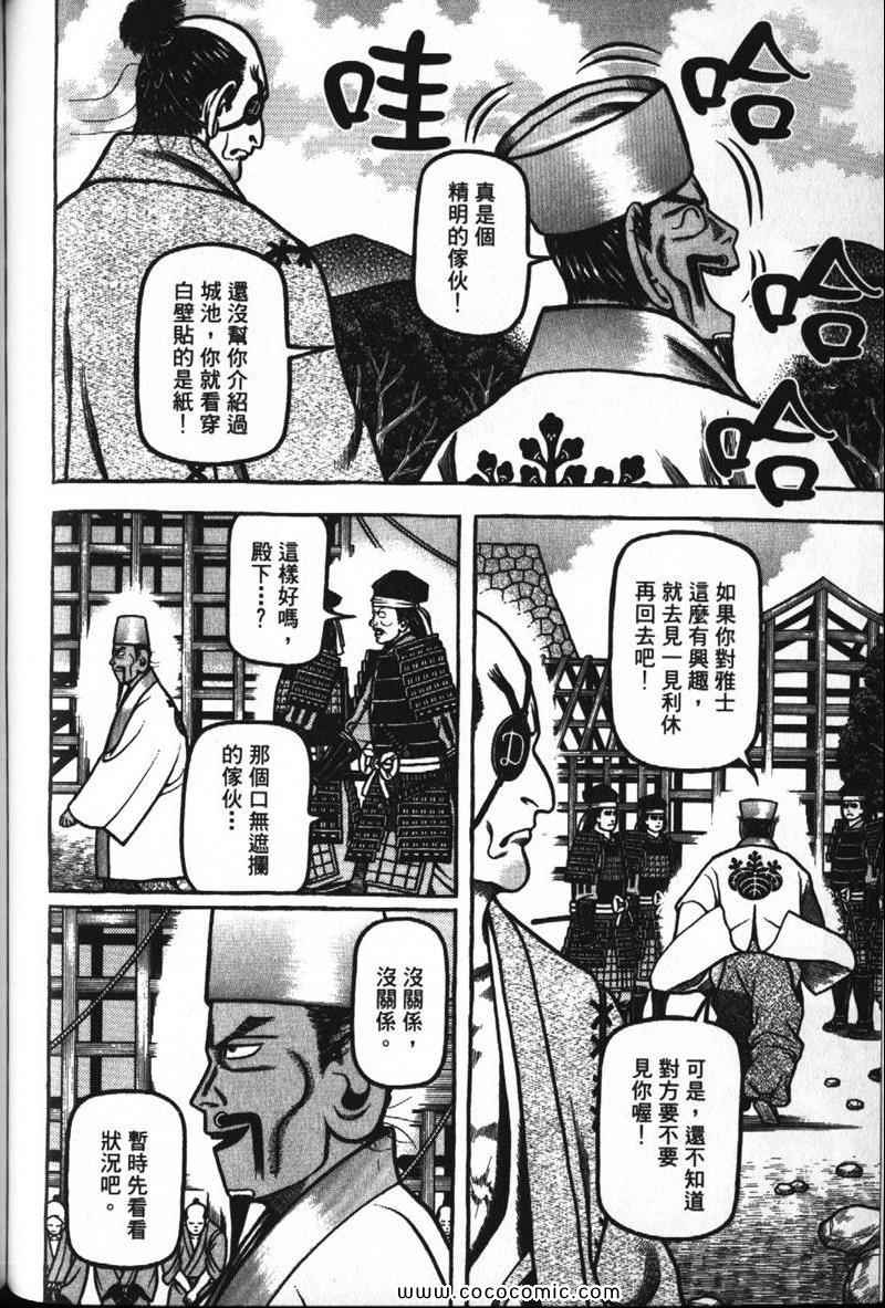 《战国鬼才传》漫画 07卷