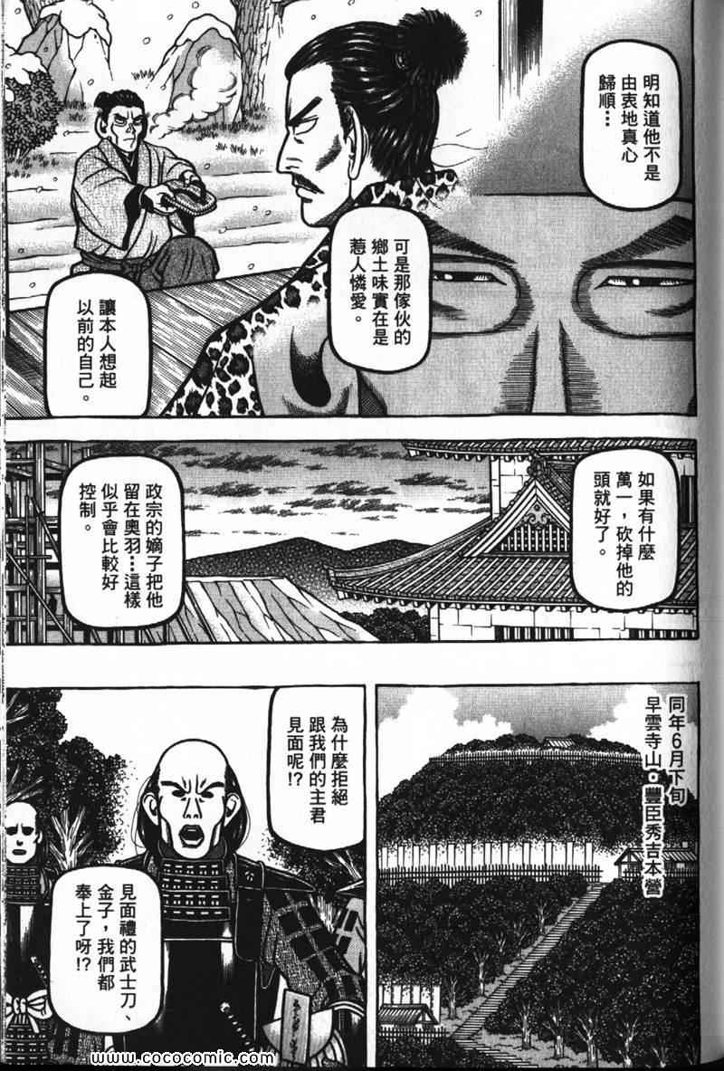 《战国鬼才传》漫画 07卷