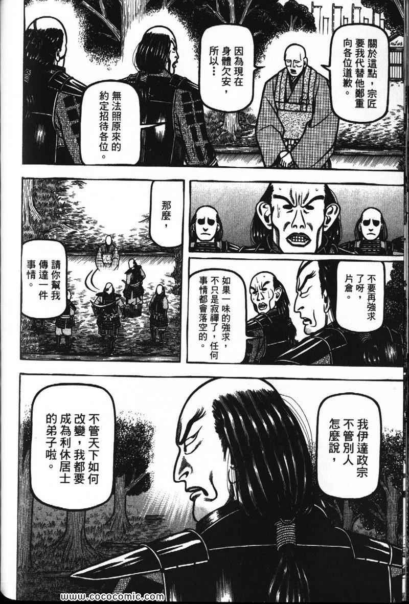 《战国鬼才传》漫画 07卷