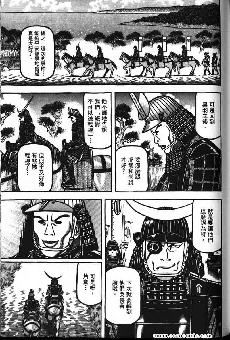 《战国鬼才传》漫画 07卷