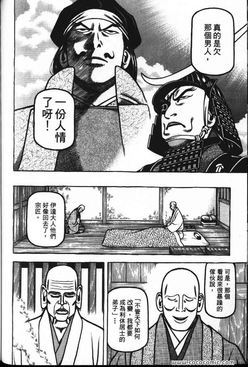 《战国鬼才传》漫画 07卷