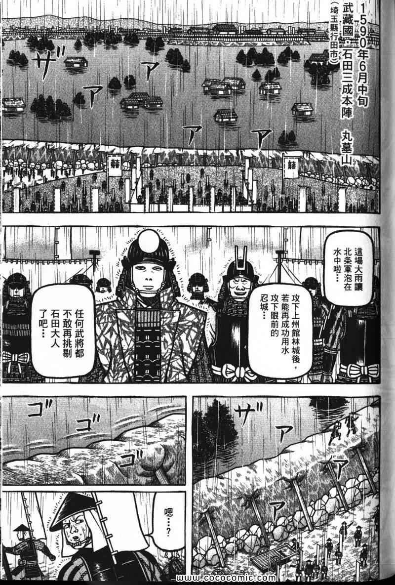 《战国鬼才传》漫画 07卷