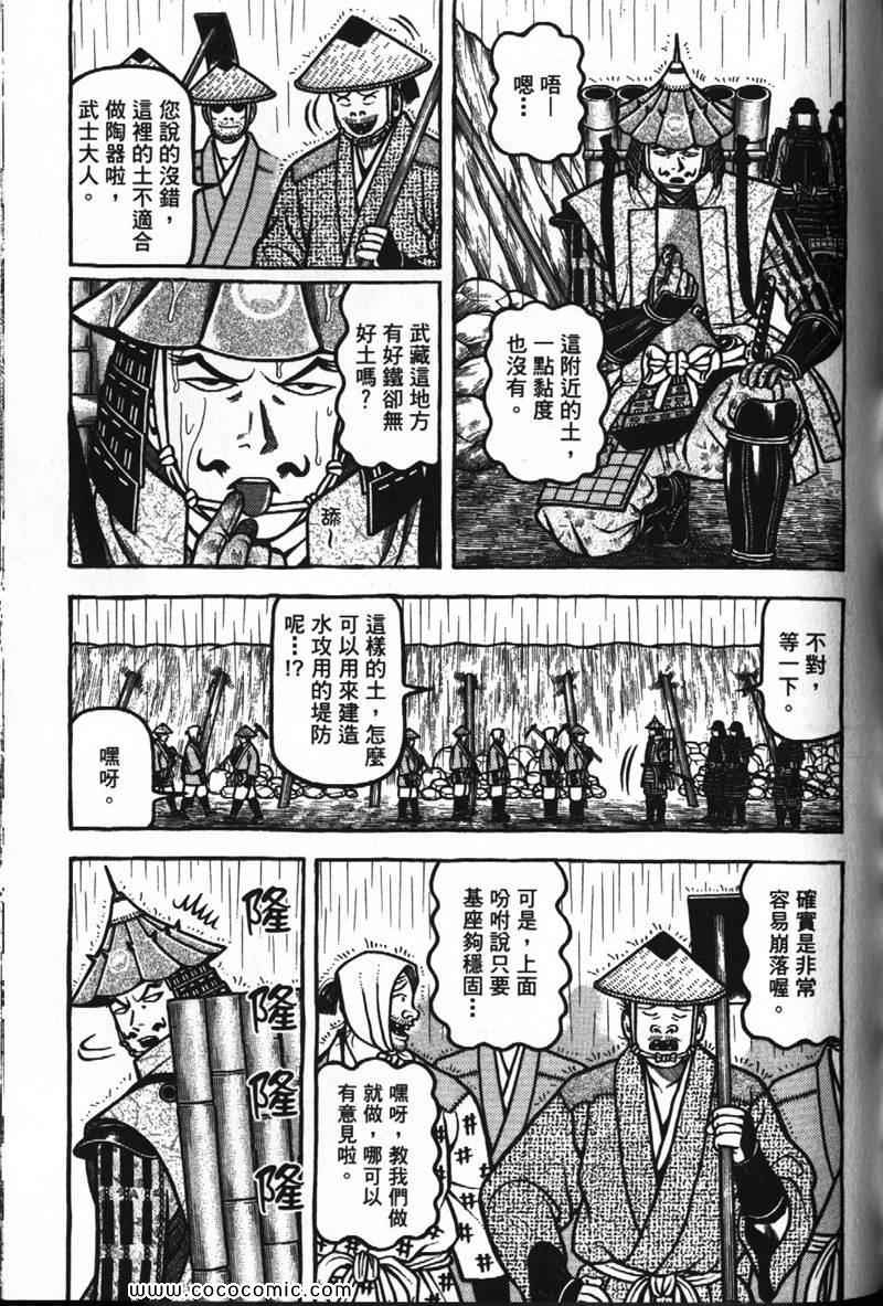 《战国鬼才传》漫画 07卷