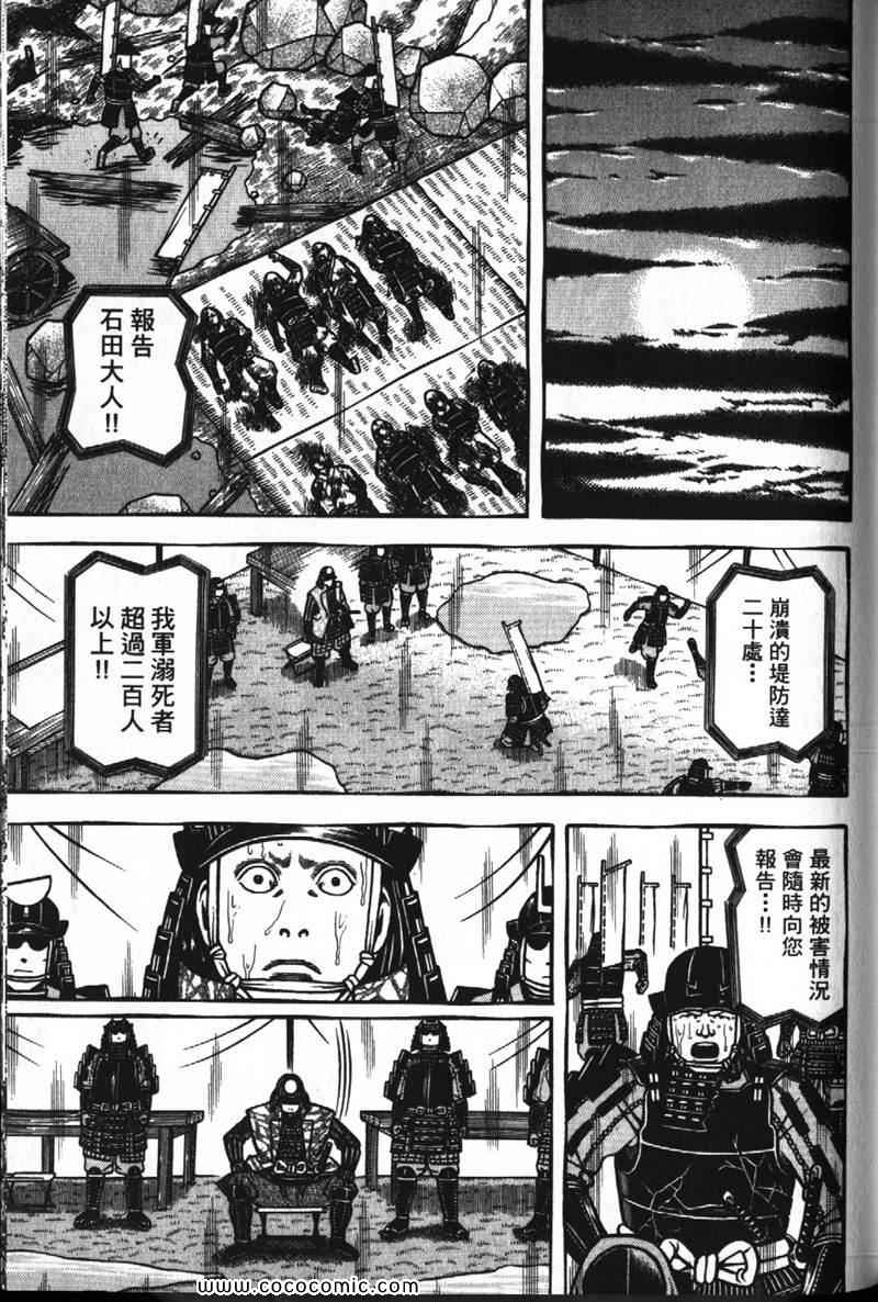 《战国鬼才传》漫画 07卷