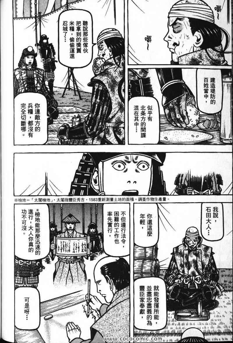 《战国鬼才传》漫画 07卷