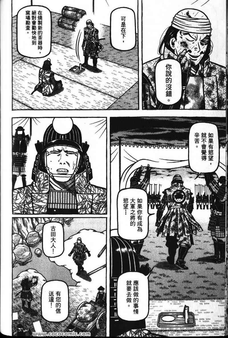 《战国鬼才传》漫画 07卷