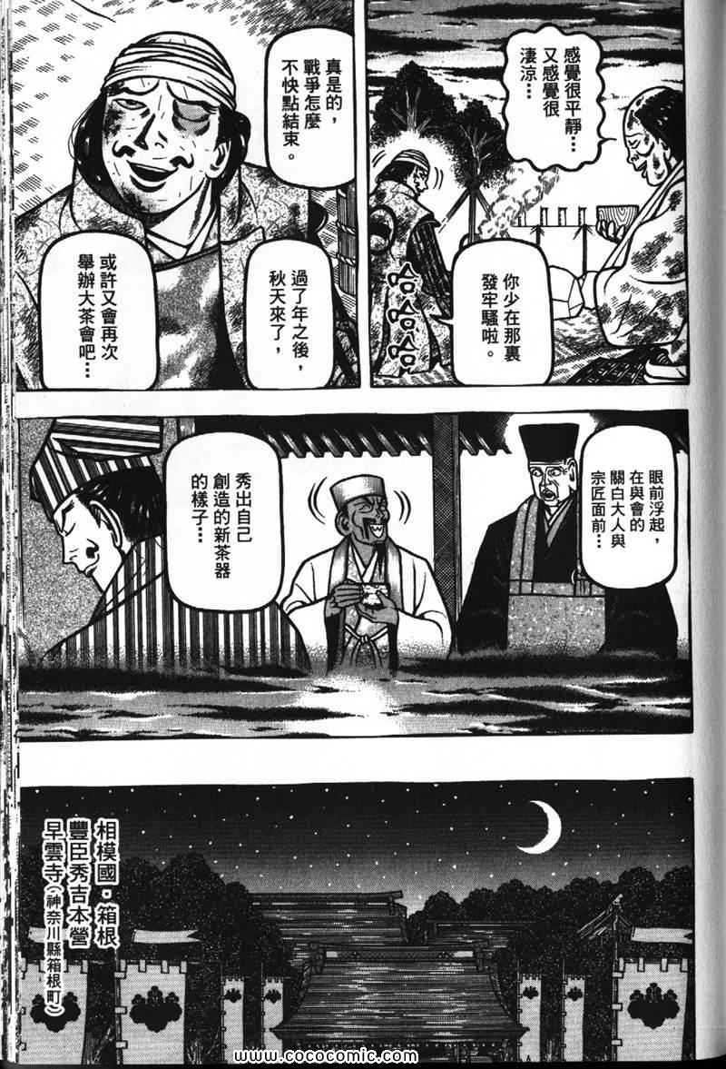 《战国鬼才传》漫画 07卷