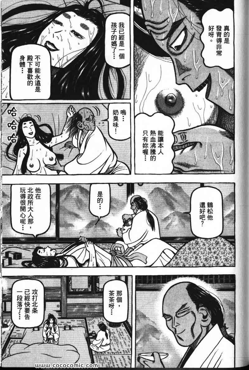 《战国鬼才传》漫画 07卷