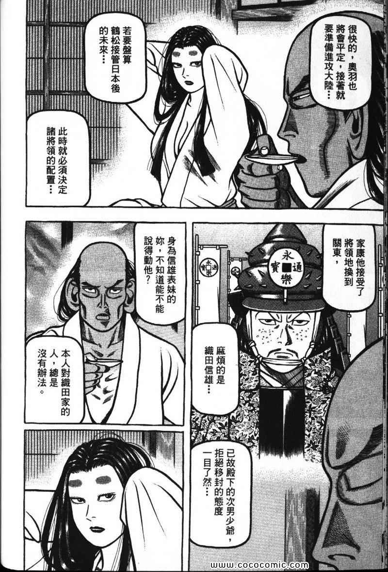 《战国鬼才传》漫画 07卷