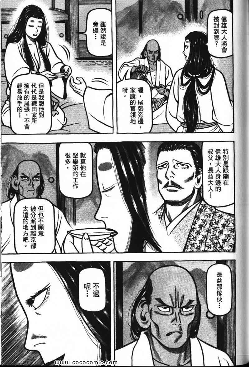 《战国鬼才传》漫画 07卷