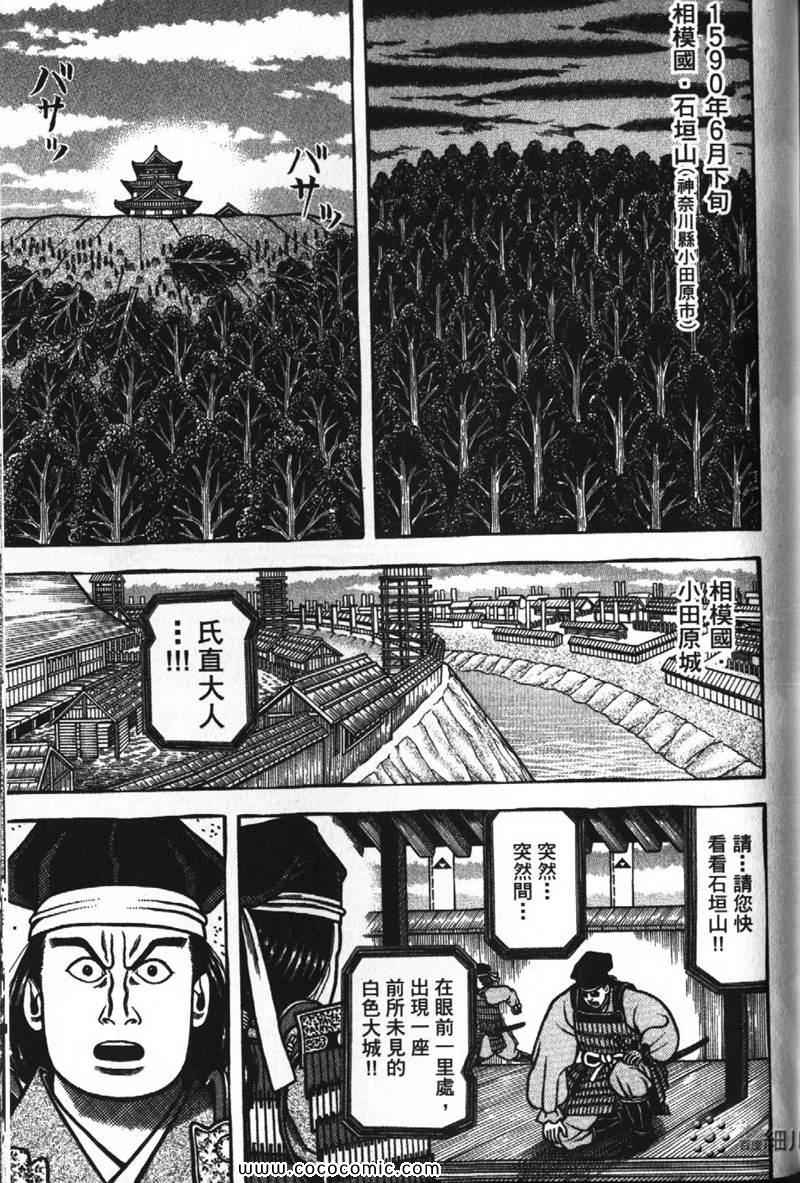 《战国鬼才传》漫画 07卷