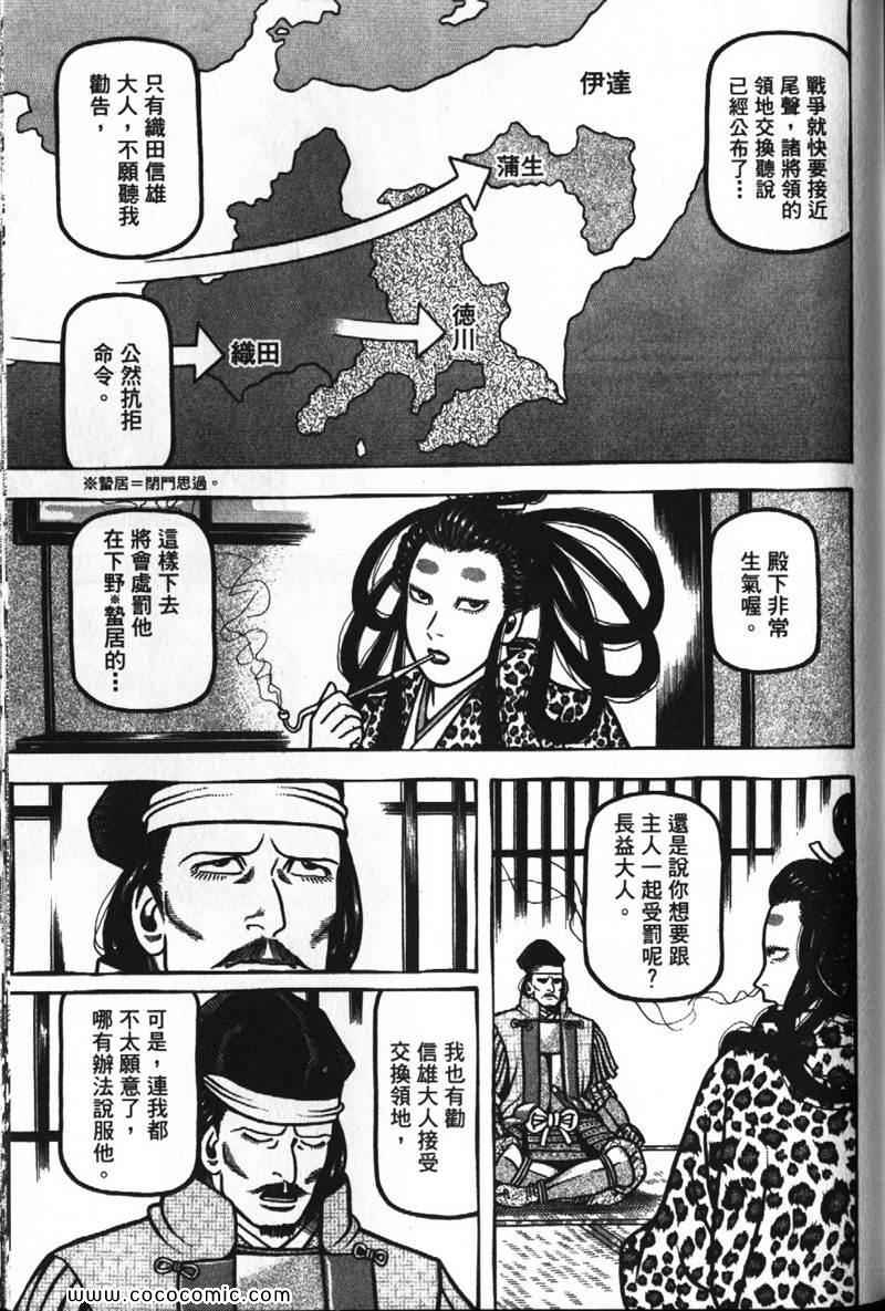 《战国鬼才传》漫画 07卷