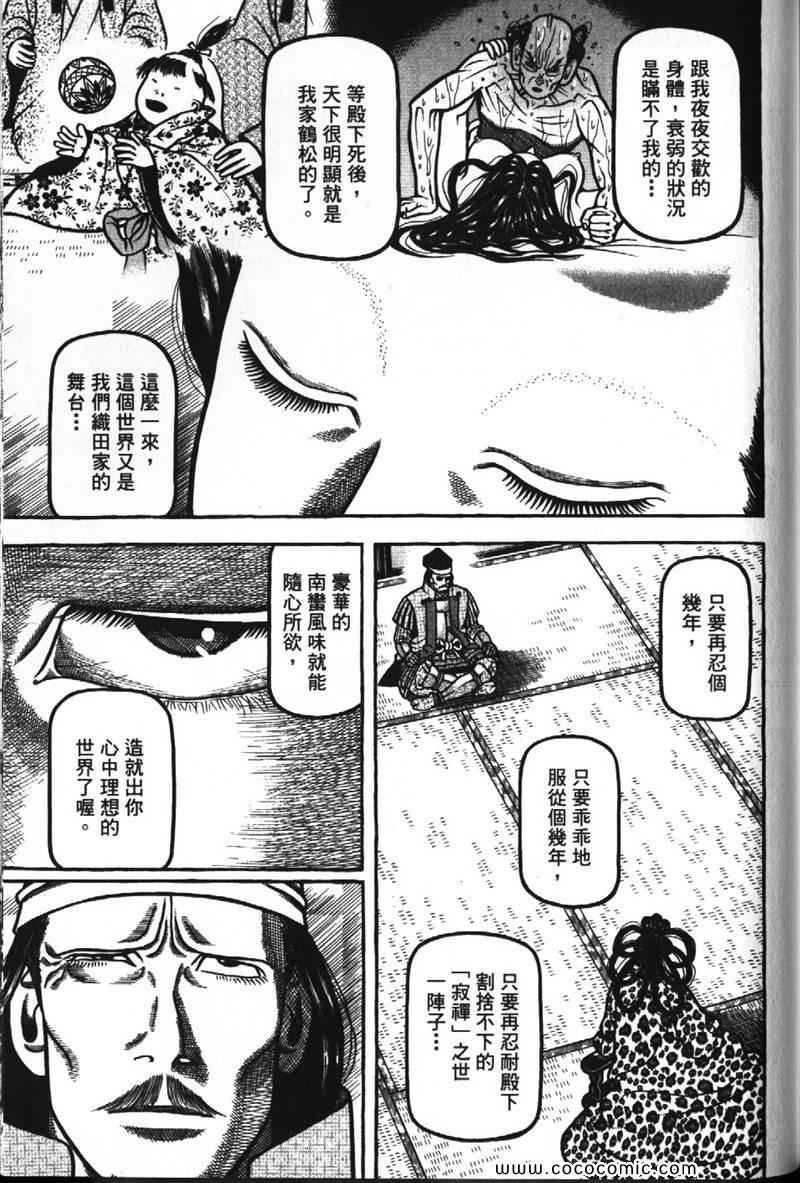 《战国鬼才传》漫画 07卷