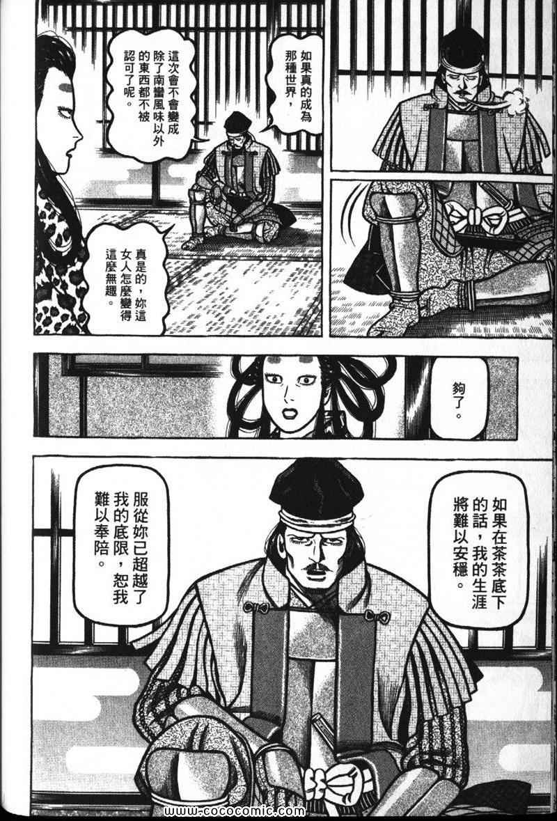 《战国鬼才传》漫画 07卷