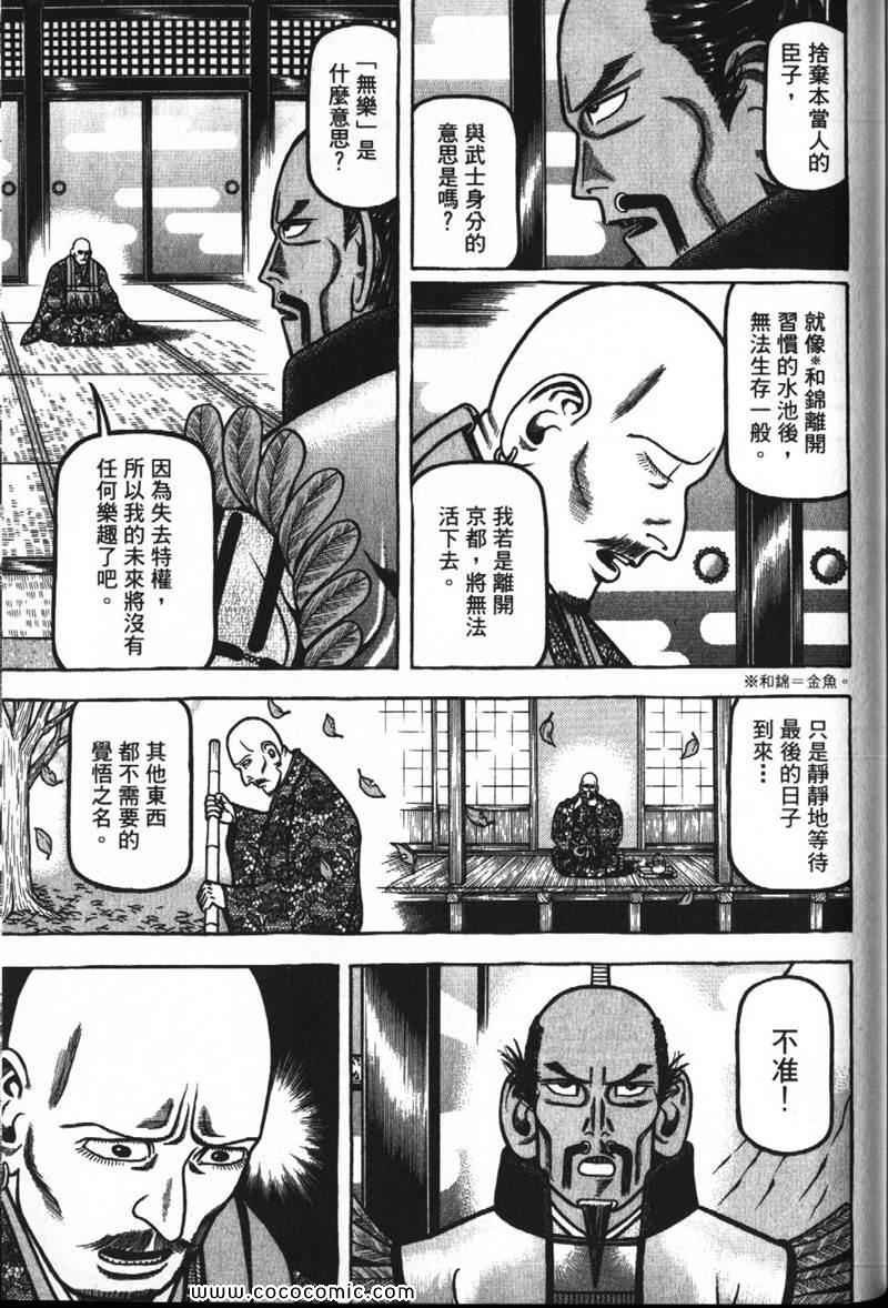 《战国鬼才传》漫画 07卷