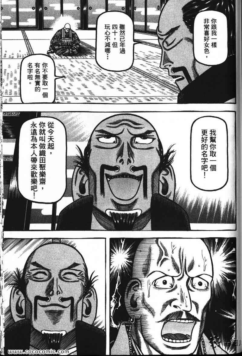 《战国鬼才传》漫画 07卷