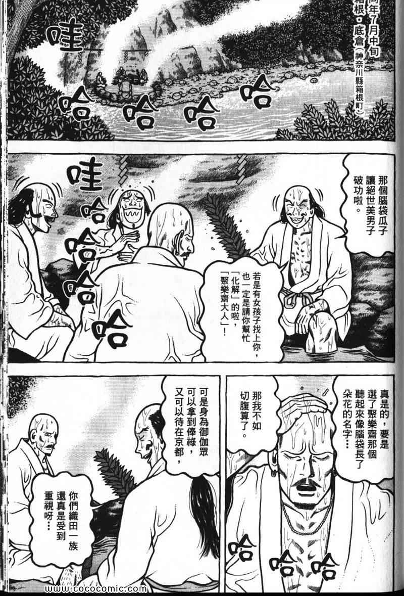 《战国鬼才传》漫画 07卷