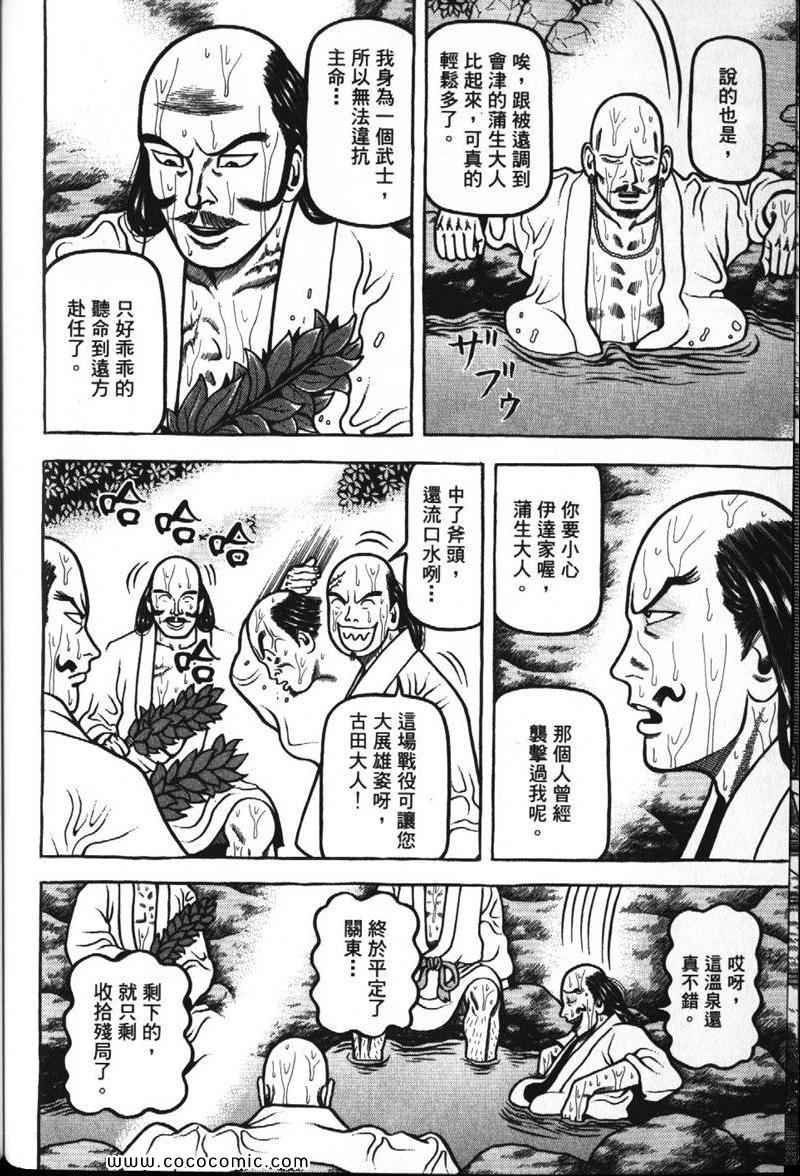 《战国鬼才传》漫画 07卷