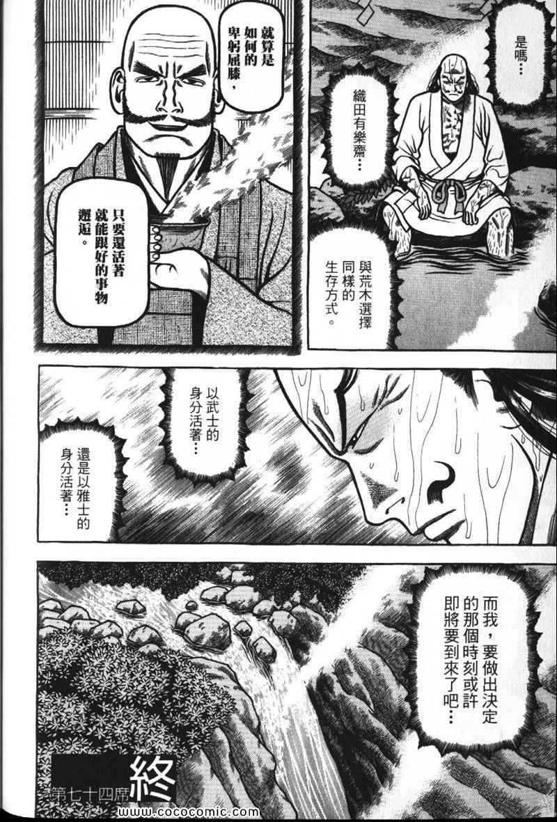 《战国鬼才传》漫画 07卷