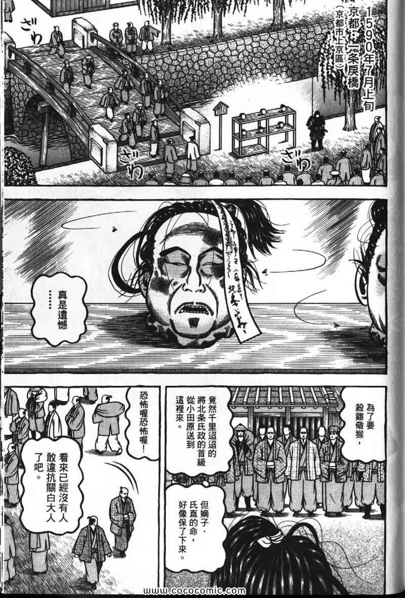 《战国鬼才传》漫画 07卷