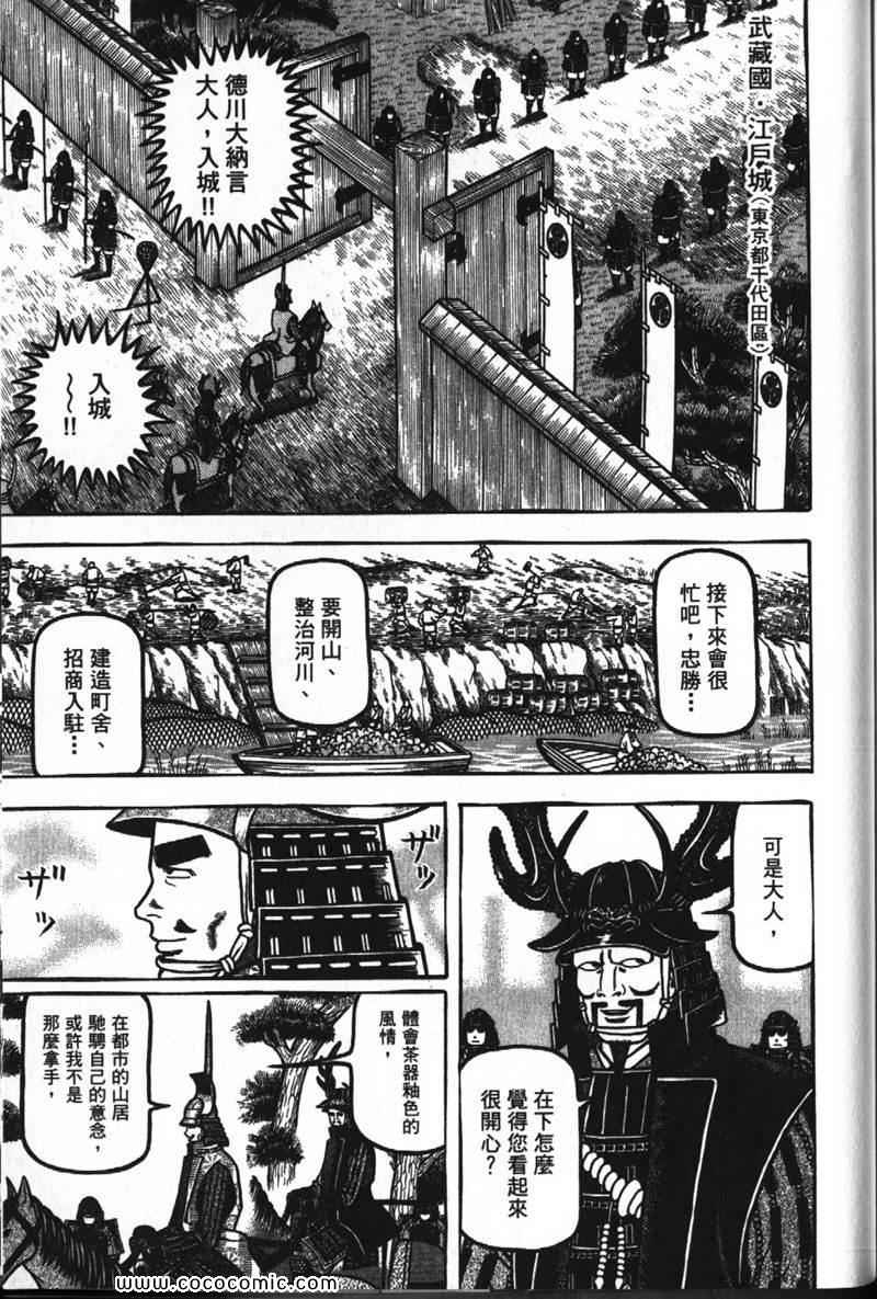 《战国鬼才传》漫画 07卷