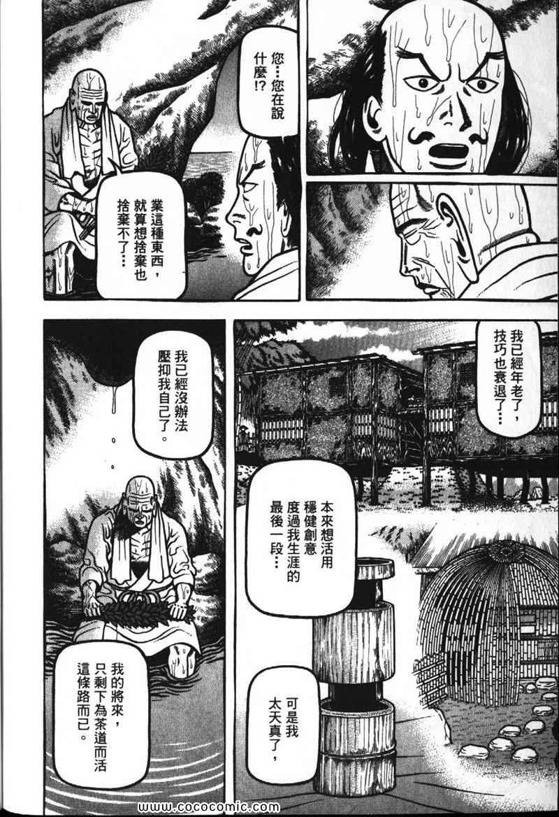 《战国鬼才传》漫画 07卷