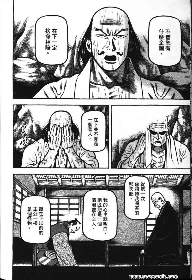 《战国鬼才传》漫画 07卷