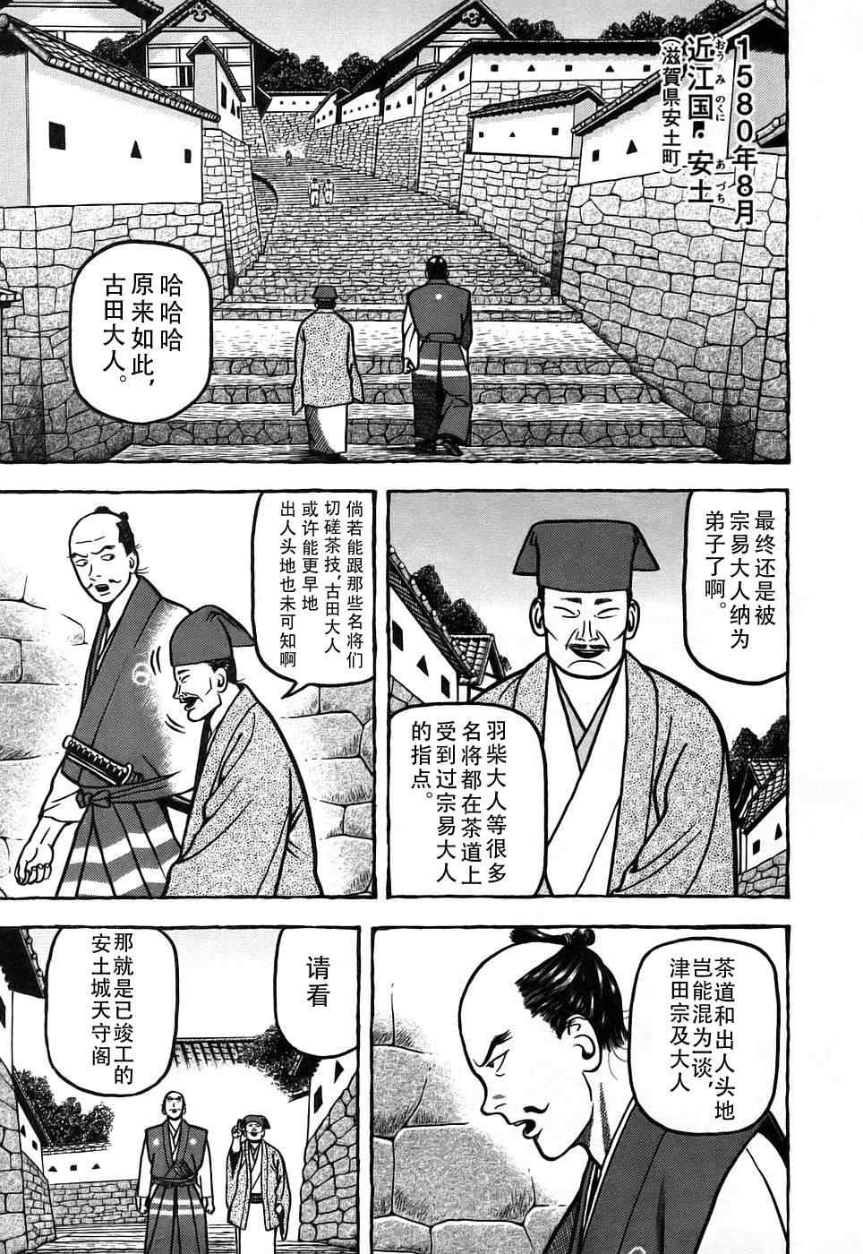 《战国鬼才传》漫画 005集