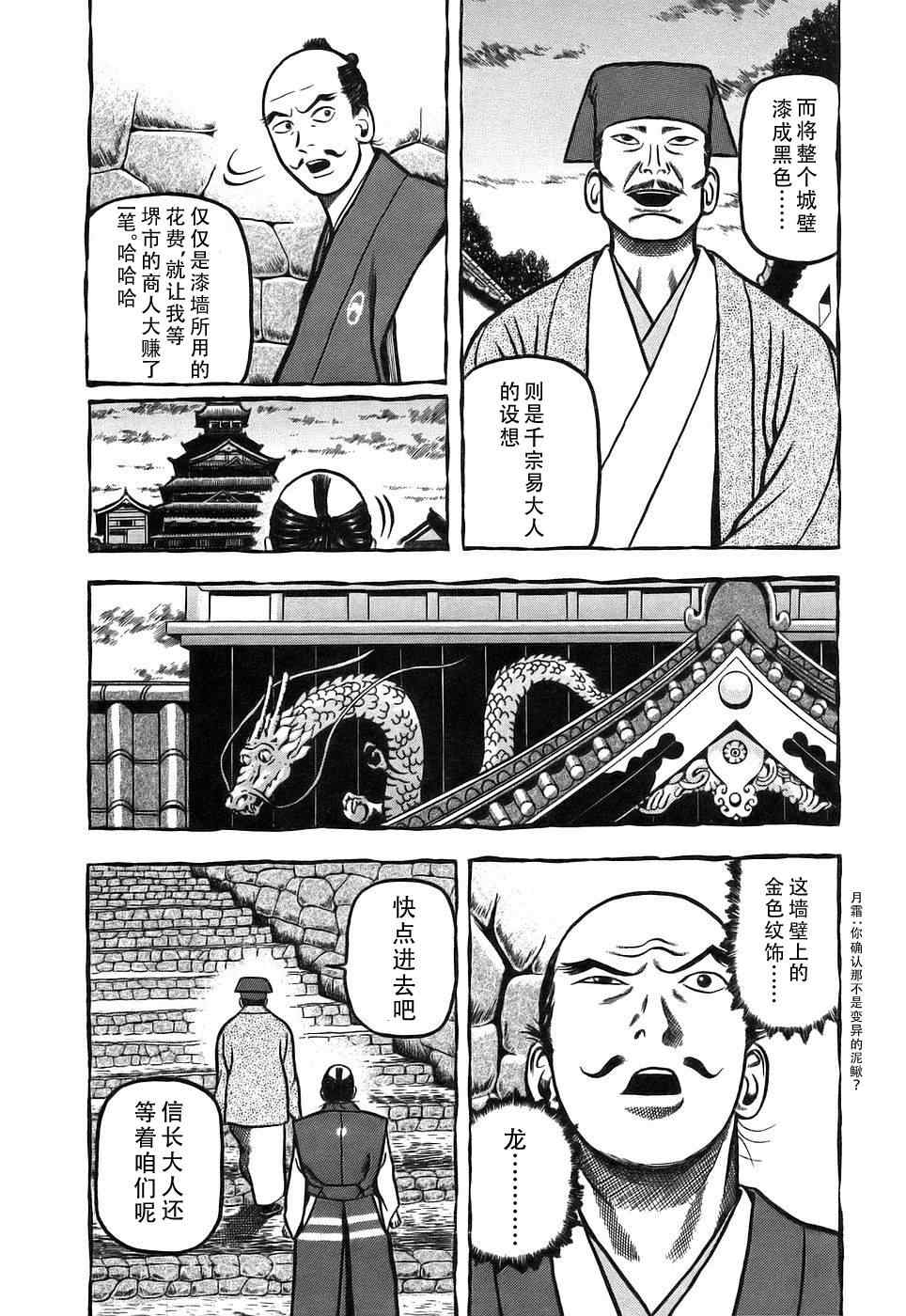 《战国鬼才传》漫画 005集