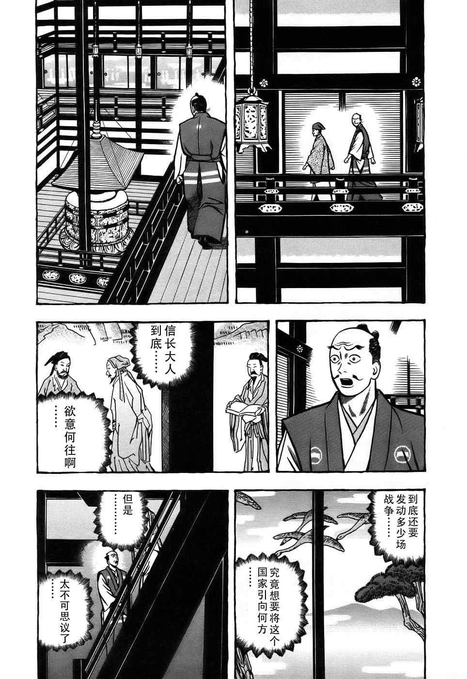 《战国鬼才传》漫画 005集