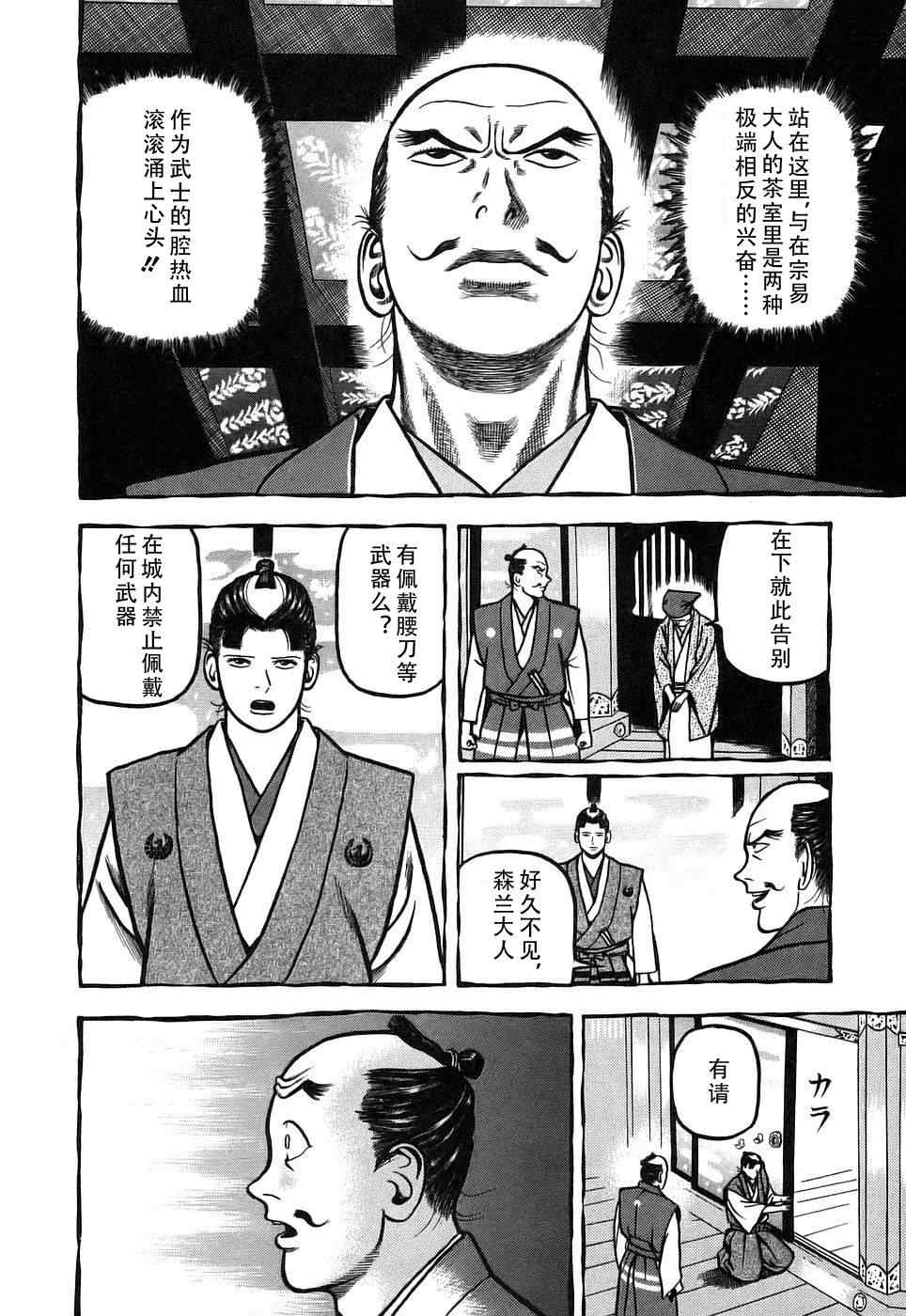 《战国鬼才传》漫画 005集