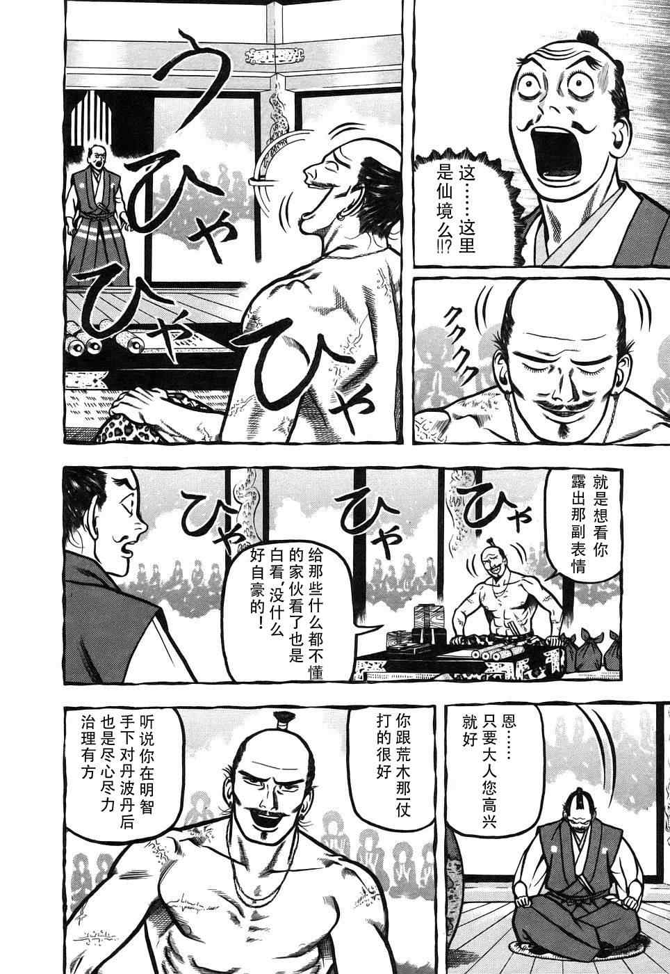 《战国鬼才传》漫画 005集