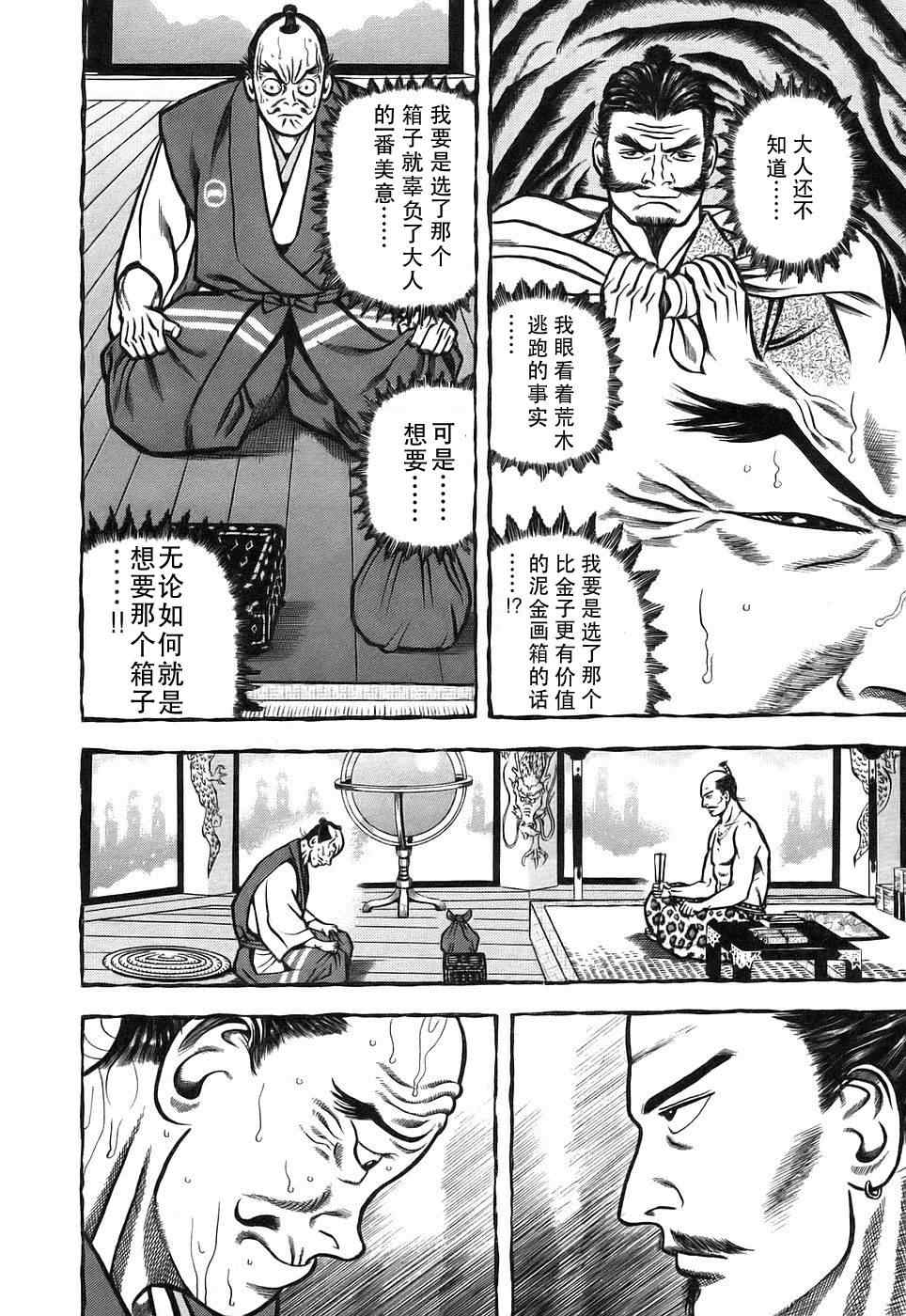 《战国鬼才传》漫画 005集