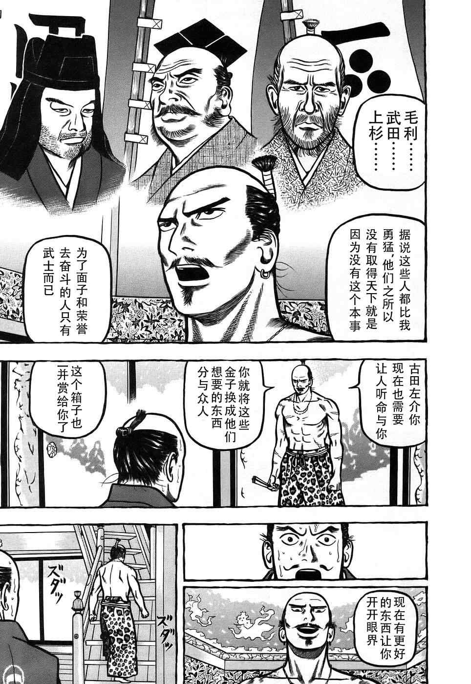 《战国鬼才传》漫画 005集