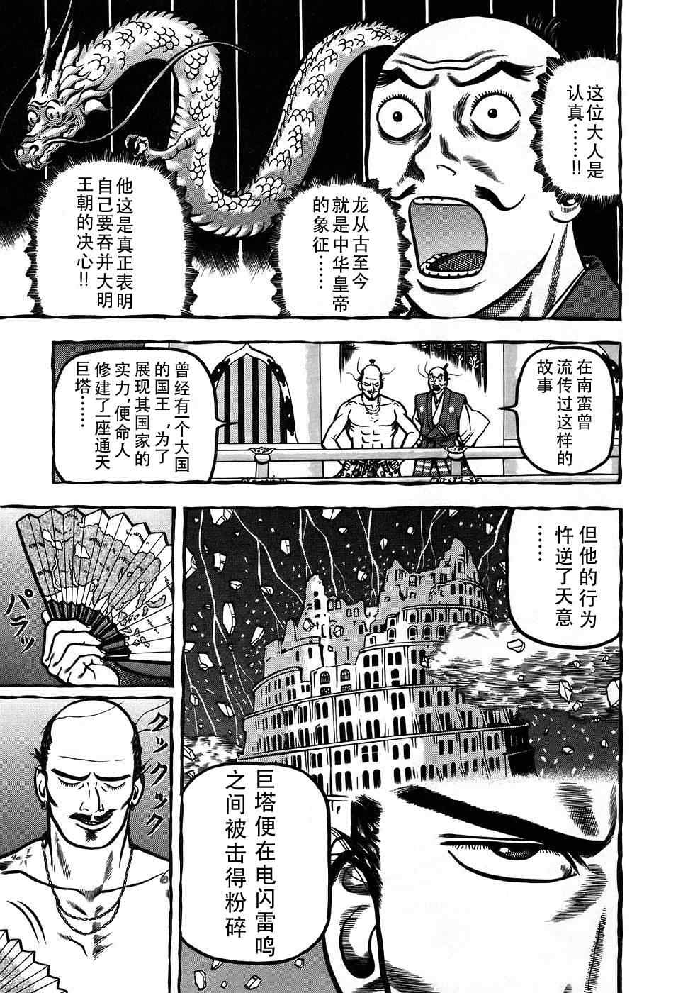 《战国鬼才传》漫画 005集