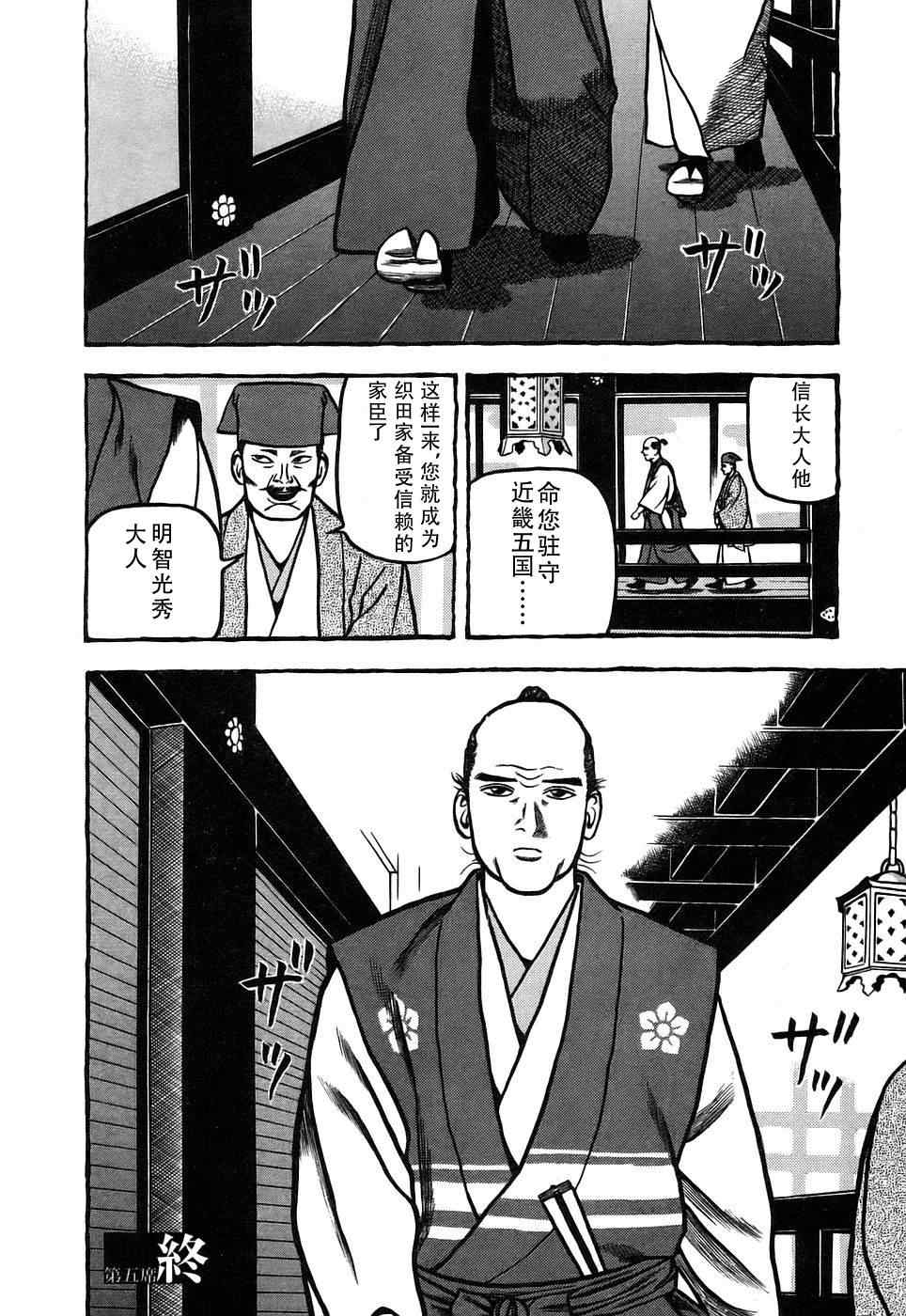 《战国鬼才传》漫画 005集