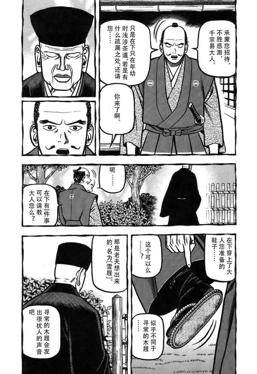 《战国鬼才传》漫画 004集